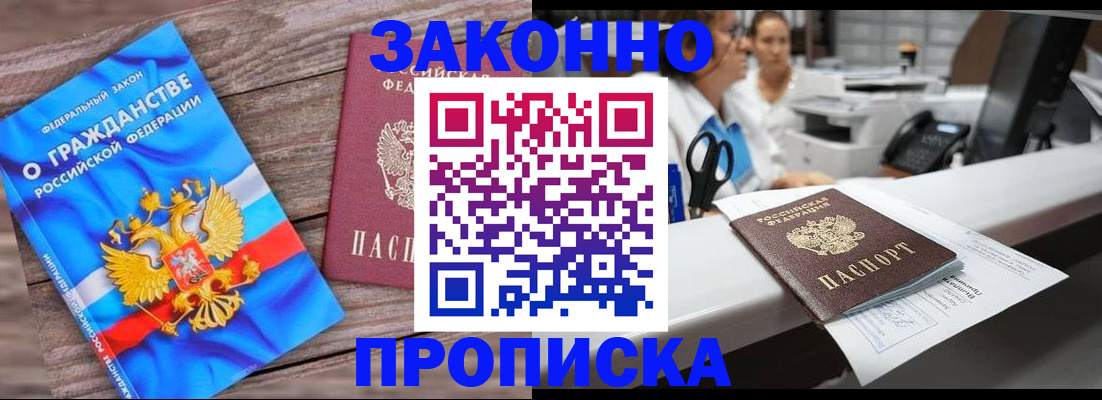 купить прописку в Бугульме